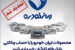 مهلت وکالتی کردن حساب مشتریان بانک رفاه کارگران تمدید شد