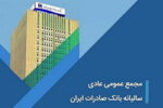 مجمع ۳۱ تیر، صحنه نمایش سود عملیاتی درخشان بانک صادرات