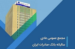 مجمع ۳۱ تیر، صحنه نمایش سود عملیاتی درخشان بانک صادرات