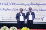 بسته خدمات مالی بانک رفاه کارگران کامل است