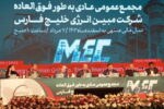 ۱۴۰۳؛ سال کسب افتخارات و دستاوردهای بی نظیر/ رشد ۴۰ درصدی ارزش سهام و سود خالص ۱۳ همتی؛ مبین انرژی با وجود چالش‌ها
