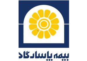 مهر تایید بیمه مرکزی بر تداوم سطح یک توانگری مالی در بیمه پاسارگاد