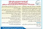 آگهی لغو مجمع عمومی عادی سالیانه شرکت پتروشیمی شهید تندگویان(سهامی عام)