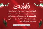 پیام تسلیت مدیرعامل شرکت صبا فولاد خلیج فارس در پی شهادت جمعی از هموطنان، فرماندهان نیروهای مسلح و دانشمندان هسته‌ای   