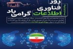 پیام مدیرعامل فولاد اکسین خوزستان به مناسبت روز فناوری و اطلاعات