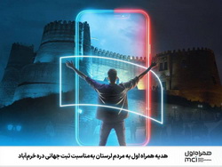 هدیه همراه اول به مردم لرستان به‌مناسبت ثبت جهانی دره خرم‌آباد