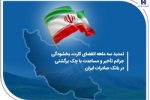 تمدید سه ماهه انقضای کارت، بخشودگی جرائم تأخیر و مساعدت با چک برگشتی در بانک صادرات ایران