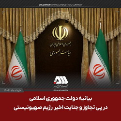  پایان این داستان به دست ایران نوشته خواهد شد…