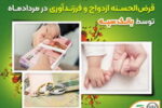 تعیین شعبه ۱۴ هزار فقره درخواست وام‌ قرض‌الحسنه ازدواج و فرزندآوری توسط بانک سپه