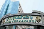 رشد ۱۷ درصدی سپرده‌های مردمی بانک کشاورزی همزمان با بهبود ترکیب منابع