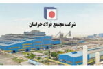ادامه مسیر موفقیت در فولاد خراسان با تقویت بنیه مدیریتی