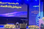 ۲۴ سال همراهی با مردم؛ اقتصاد نوین نماد پایداری و بانکداری خصوصی در ایران
