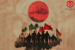 پیام تسلیت روابط‌عمومی صندوق قرض‌الحسنه شاهد به مناسبت اربعین حسینی