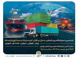 حضور بیمه ملت در ششمین نمایشگاه بین‌المللی حمل‌ونقل و لجستیک