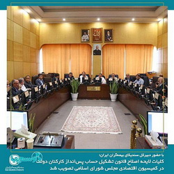 تصویب کلیات لایحه اصلاح قانون تشکیل حساب پس‌انداز کارکنان دولت در کمیسیون اقتصادی مجلس