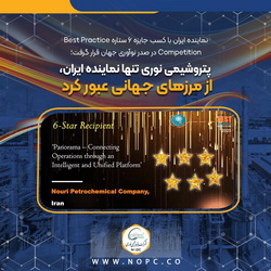 پتروشیمی نوری تنها نماینده ایران، از مرزهای جهانی‌ عبور کرد