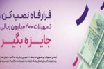 پرداخت تسهیلات غیرحضوری به کاربران سامانه «فرا رفاه» بانک رفاه کارگران تداوم دارد 