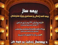 پوشش‌های اختصاصی برای هنرمندان کشور ارایه شد