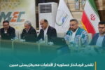 تقدیر فرماندار عسلویه از اقدامات زیست‌محیطی«مبین انرژی خلیج فارس»