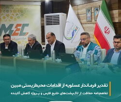 تقدیر فرماندار عسلویه از اقدامات زیست‌محیطی«مبین انرژی خلیج فارس»