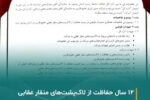 دوازده سال حمایت « مبین انرژی» از گونه لاکپشت منقار عقابی