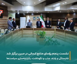 «مبین انرژی خلیج فارس» ، میزبان گردهمایی رؤسای منابع انسانی گروه صنایع پتروشیمی خلیج فارس