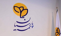 بیمه پارسیان ۱۲ مهر به مجمع می نشیند