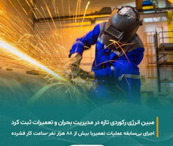 عملیات اضطراری تعمیر خطوط آب دریا توسط مبین انرژی خلیج فارس با موفقیت پایان یافت