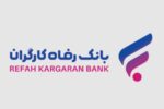 «بانک رفاه کارگران»،  سهام تعدادی از شرکت‌های بورسی خود را به فروش می‌رساند