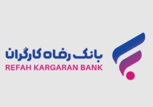 «بانک رفاه کارگران»،  سهام تعدادی از شرکت‌های بورسی خود را به فروش می‌رساند