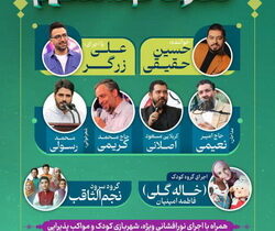 شور میلاد در دل های عاشق؛ برگزاری جشن و نورافشانی در شب میلاد حضرت عبدالعظیم حسنی( ع)