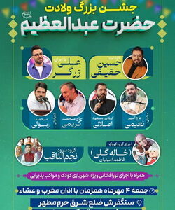 شور میلاد در دل های عاشق؛ برگزاری جشن و نورافشانی در شب میلاد حضرت عبدالعظیم حسنی( ع)