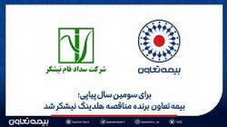 بیمه تعاون، برنده مناقصه هلدینگ نیشکر شد