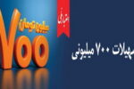 آغاز دور جدید طرح «اعتبار ملی» با تسهیلات ۷۰۰ میلیون تومانی