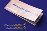 تسهیلات ویژه اصناف؛ راهکاری سریع برای تأمین سرمایه در گردش و خرید تجهیزات