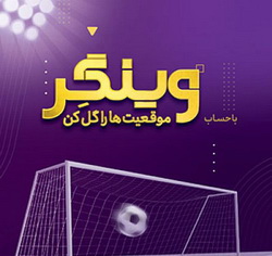جایزه ۵۰ میلیون تومانی بانک اقتصادنوین بین هزار حساب اول «وینگر»
