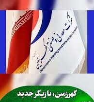 آینده نگری؛  زمینه ساز توسعه و پیشرفت گهرزمین