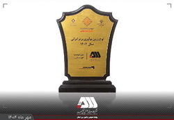 لوح زرین نوآوری برتر ایرانی برای شرکت گل‌گهر