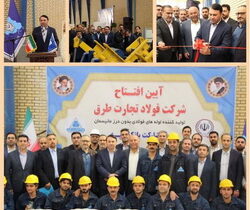 کارخانه تولید لوله‌های فولادی با حمایت بانک سپه در گرمسار افتتاح شد