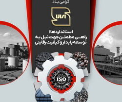 استاندارد، ضامن کیفیت و بنیاد اعتماد