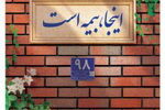 پوشش کامل ماده ۱۴ قانون تملک آپارتمان ها با بیمه جامع مجتمع های مسکونی پاسارگاد 