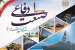 ارتقای جایگاه دفاعی کشور، ضامن امنیت ملی