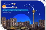 کارنامه شش‌ماهه بانک صادرات در استان تهران با تمرکز بر مسئولیت‌های اجتماعی