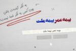 با بیمه زندگی ، بیمه ملت آشنا شوید