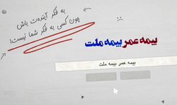 با بیمه زندگی ، بیمه ملت آشنا شوید