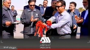 نوسازی ناوگان حمل و نقل کارکنان منطقه گل گهر با هدف حفظ ایمنی کارکنان و کاهش حوادث جاده ای