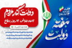 ۱۲ ماه تلاش؛ ۱۲ روز دفاع؛ گرامیداشت هفته دولت در شرکت معدنی و صنعتی گل گهر