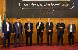 حرکت اول، برگزیده جایزه ملی تأمین مالی فناوری و نوآوری ایران