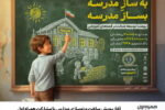 آغاز پویش ساخت و نوسازی مدارس با مشارکت همراه اول