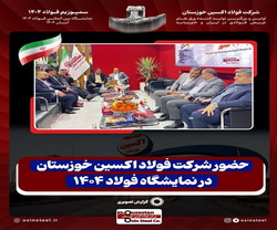 دست پُر فولاد اکسین خوزستان در سمپوزیوم و نمایشگاه فولاد فولاد ۱۴۰۴